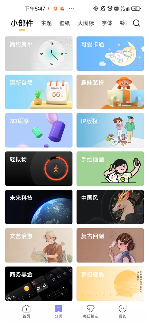 小米主题软件截图