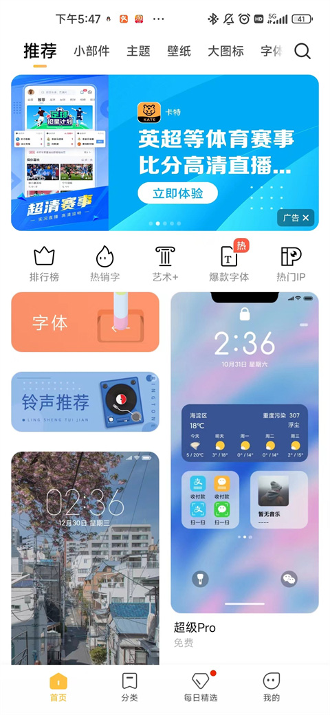 小米主题软件截图