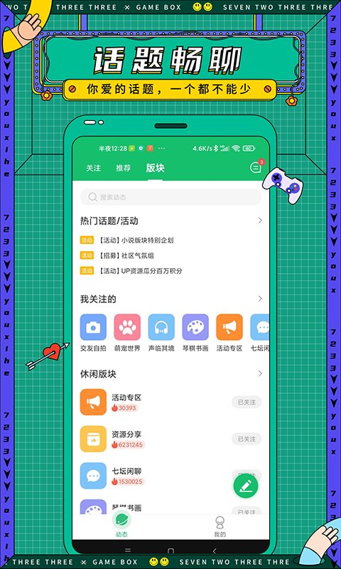 7233游戏盒子免费版软件截图