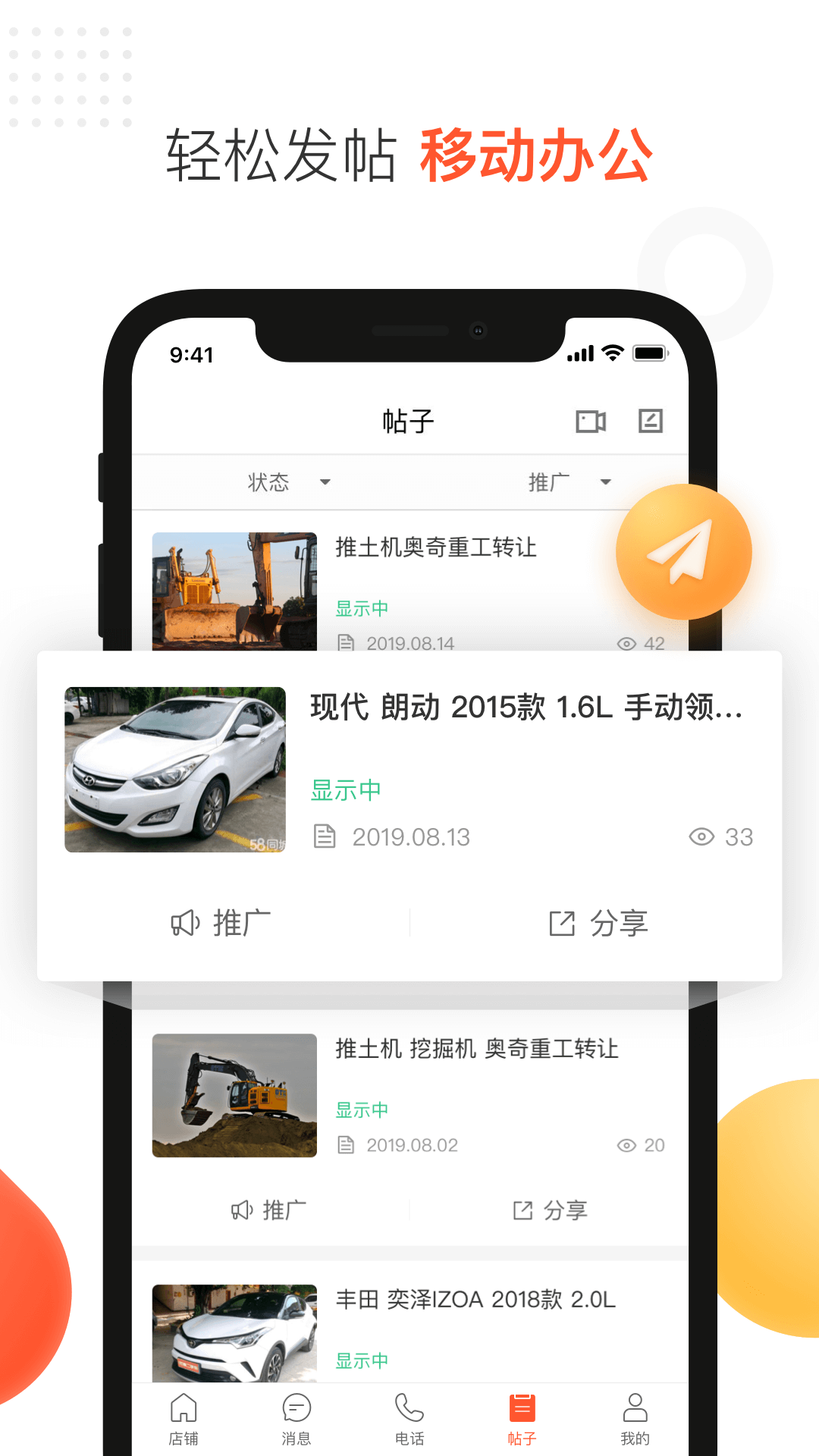 58同城商家招聘版软件截图