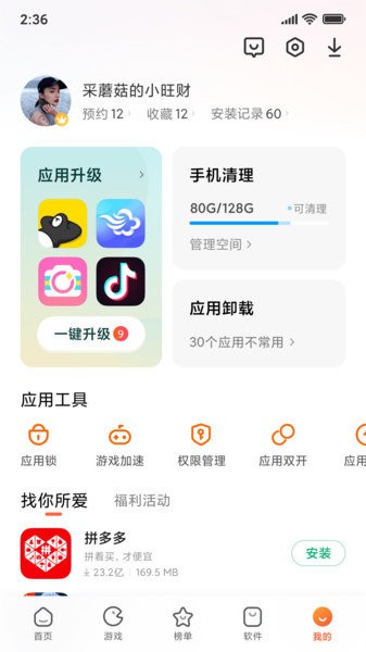 小米应用商店最新版软件截图