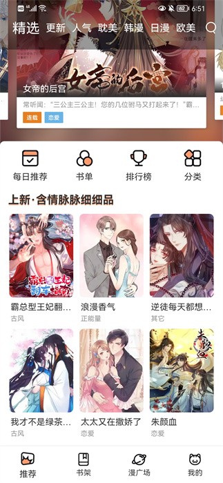 喵上漫画旧版本软件截图