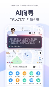 百度地图导航最新版软件截图