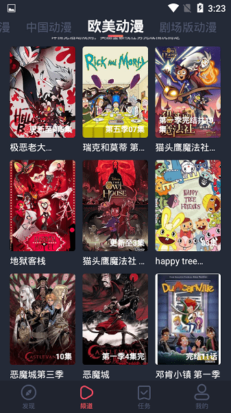 横风动漫无广告版