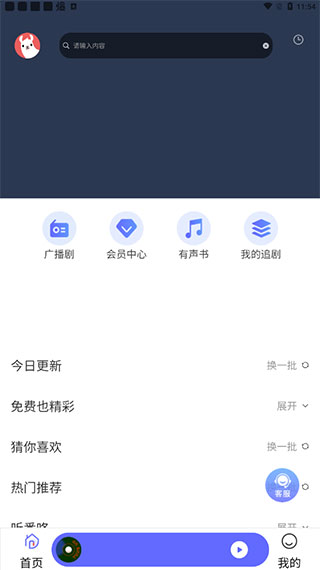 府声FM软件截图