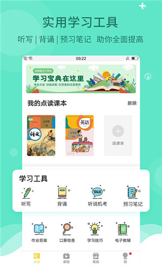 倍速课堂最新版软件截图