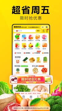 美团优选免费版软件截图