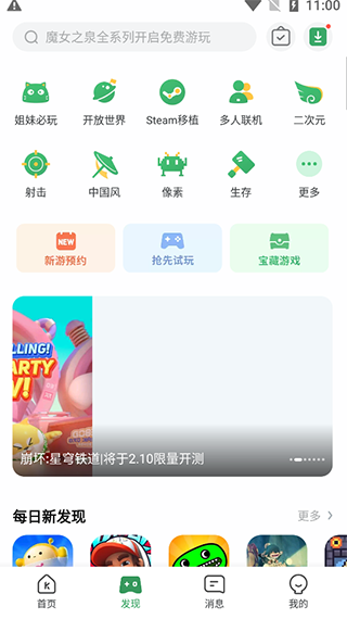 GAMEKIPO无广告版软件截图