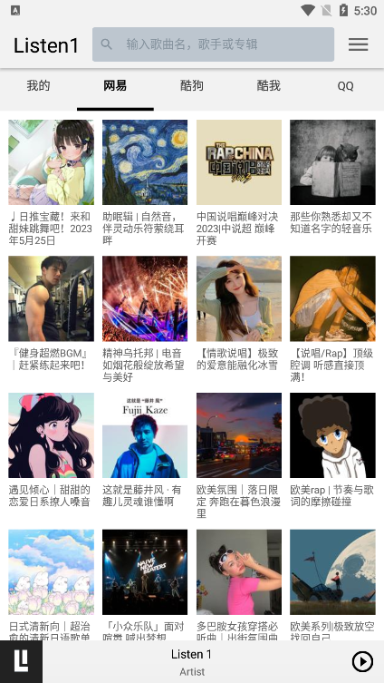 LISTEN1最新版软件截图