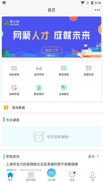 喜鹊儿软件截图