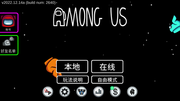 amongus安卓版