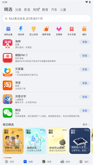 华为应用商店免费版软件截图
