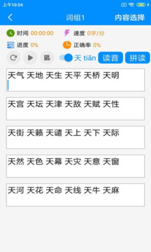 拼音打字软件截图