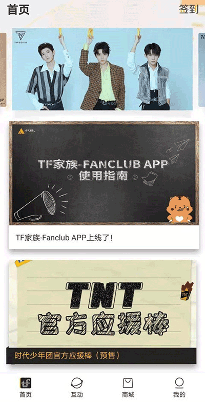 tf家族fanclub软件截图