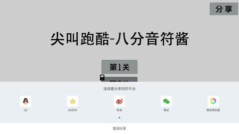 八分音符酱最新版手游截图