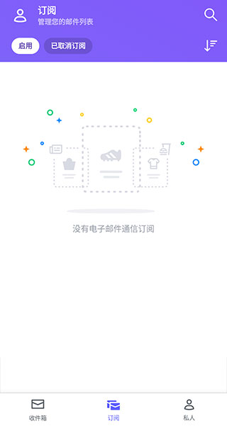 yahoo邮箱软件截图