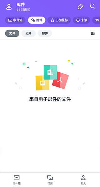 yahoo邮箱软件截图