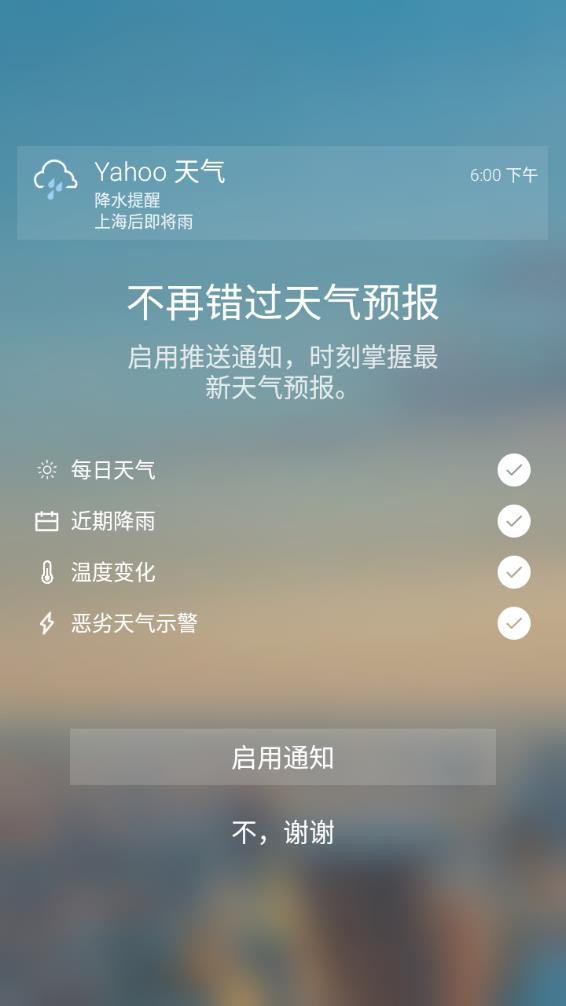 雅虎天气软件截图