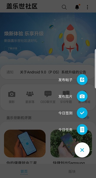 盖乐世社区免费版软件截图