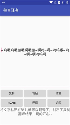 兽音译者在线翻译软件截图