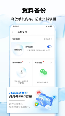 和彩云网盘软件截图