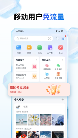 和彩云网盘软件截图