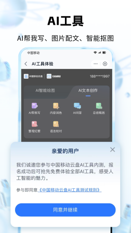 和彩云网盘软件截图