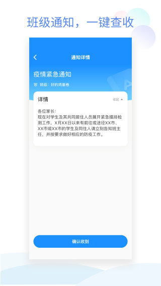 班级小管家免费版软件截图