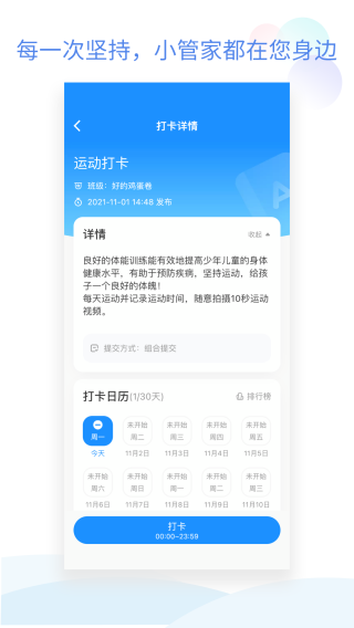 班级小管家免费版软件截图