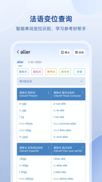 法语助手在线翻译软件截图