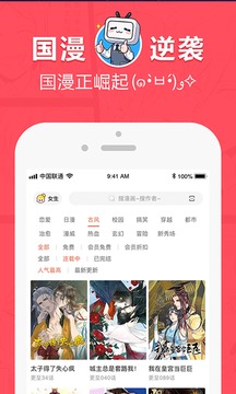 网易漫画软件截图