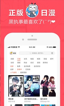 网易漫画软件截图