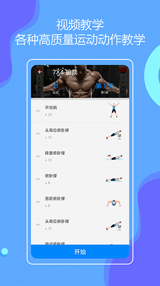 无器械健身软件截图