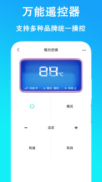 万能电视遥控器软件截图