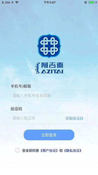 阿吉泰软件截图