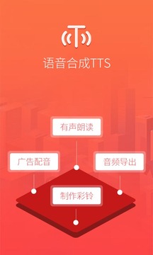 tts软件截图