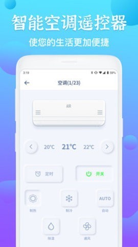 创维电视遥控器软件截图