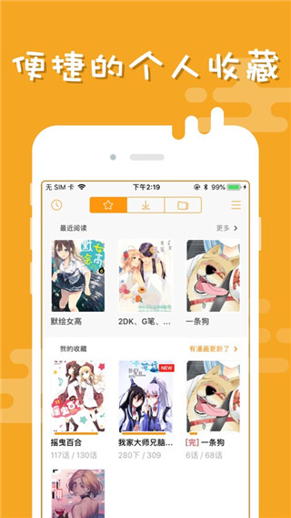 布卡漫画软件截图