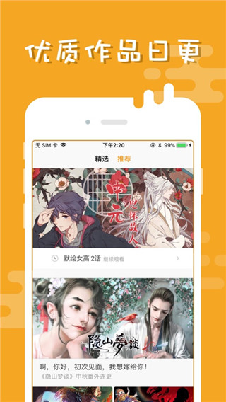 布卡漫画软件截图