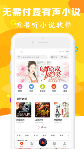 有声听书吧软件截图