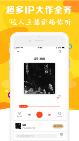 有声听书吧软件截图