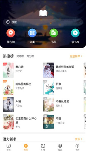 天天书吧软件截图