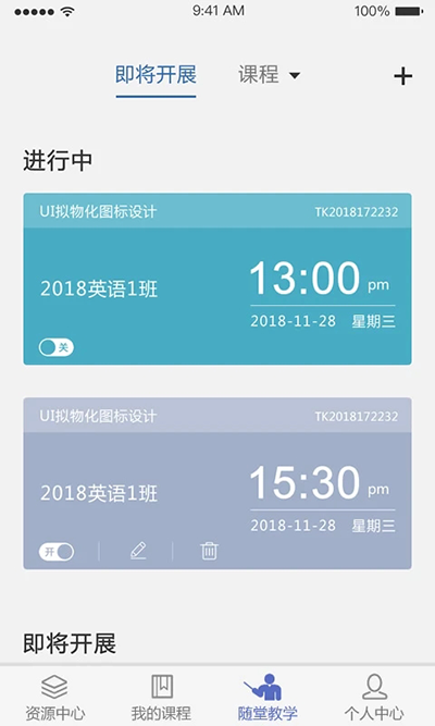 课程伴侣软件截图