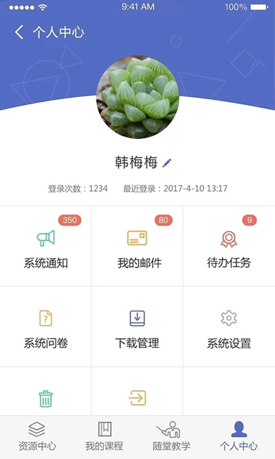 课程伴侣软件截图