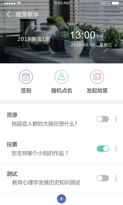 课程伴侣软件截图