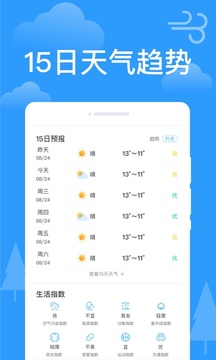 天气实况软件截图