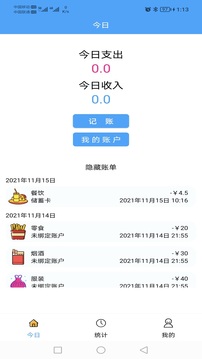 小清新记账本软件截图