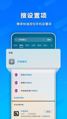 智慧搜索软件截图