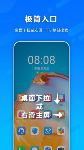 智慧搜索软件截图