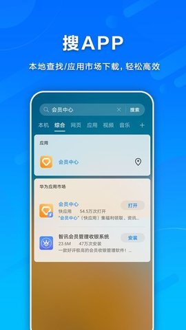 智慧搜索软件截图